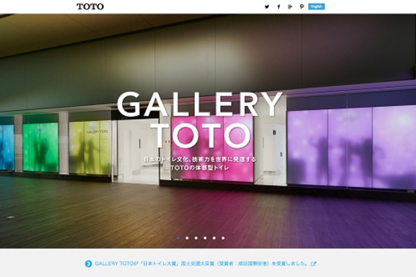 TOTO株式会社様のデジタルマーケティング事例ページへ