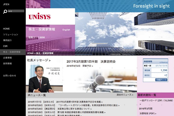 日本ユニシス株式会社様のデジタルマーケティング事例ページへ