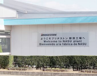 株式会社ブリヂストン 那須工場様