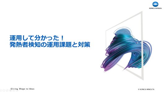 セミナー視聴無料動画