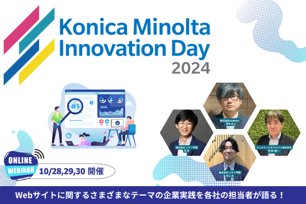 「Konica Minolta Innovation Day 2024」セミナー用バナー画像