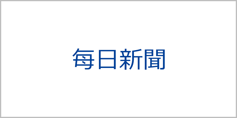 每日新聞
