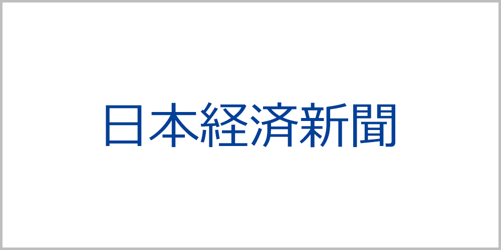 日本経済新聞