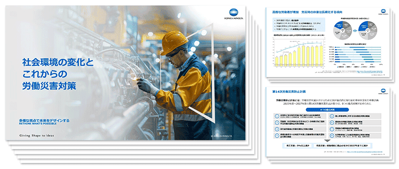 火災予防ソリューション資料画像