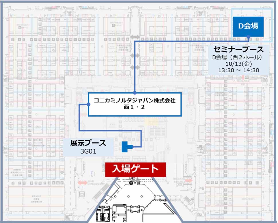 コニカミノルタジャパン ブースマップ東京ビッグサイト(西1・2ホール)小間番号:3G01