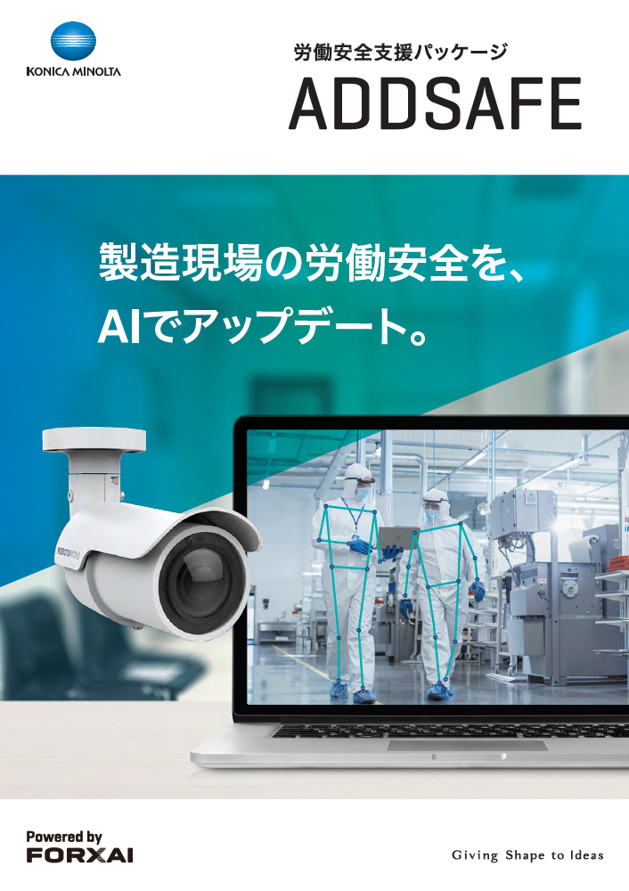 労働安全支援パッケージ ADDSAFE
