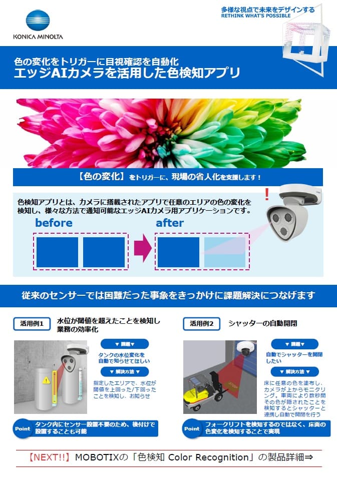色検知アプリ 資料ダウンロード