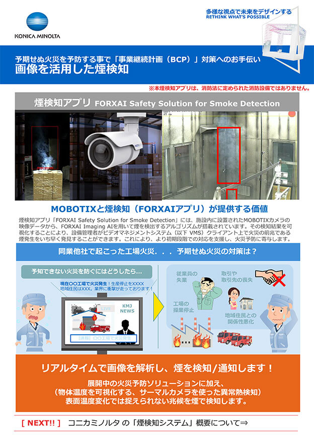 煙検知アプリ 資料ダウンロード
