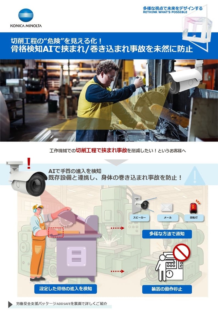 工作機械への挟まれ・巻き込まれ検知