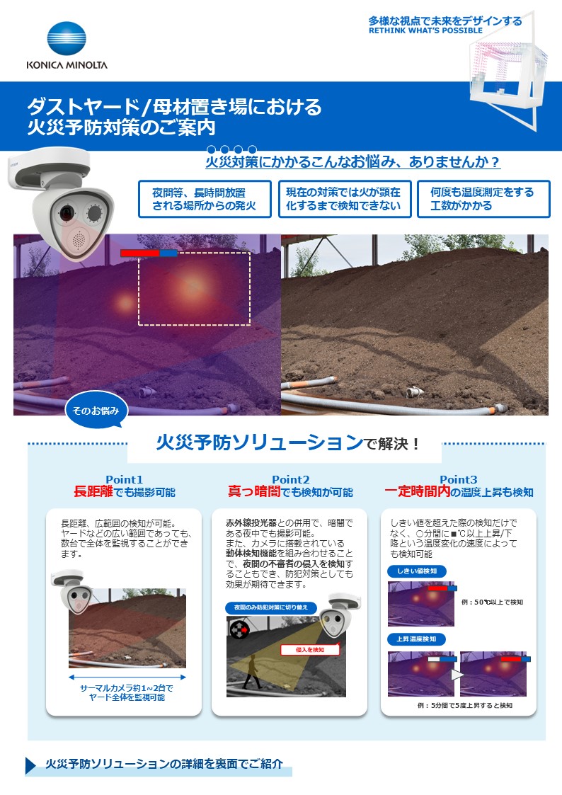 金属スクラップ起因の火災予防