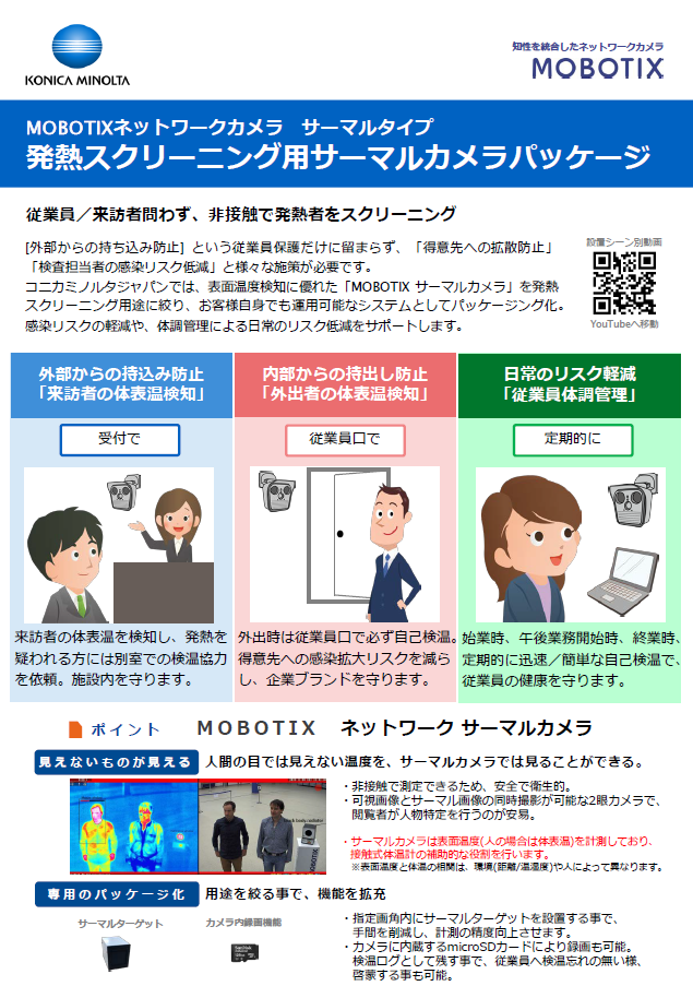 ウイルス感染の初動対策でBCPを支援フライヤー画像