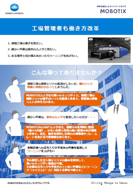 工場管理者も働き方改革