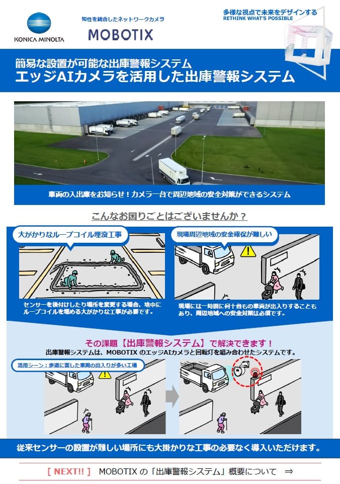 出庫警報システムのフライヤー画像